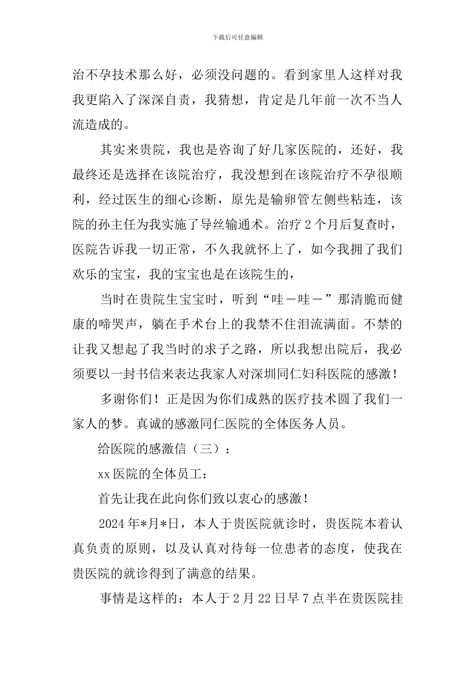 给医院的感谢信(20篇)_第3页