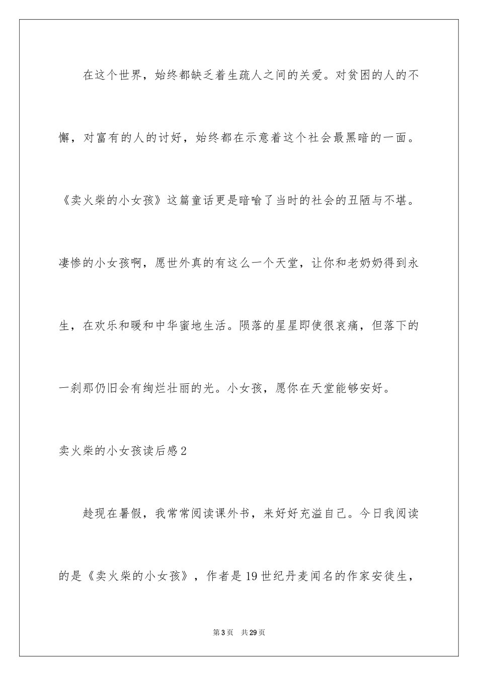 2024卖火柴的小女孩读后感_1_第3页