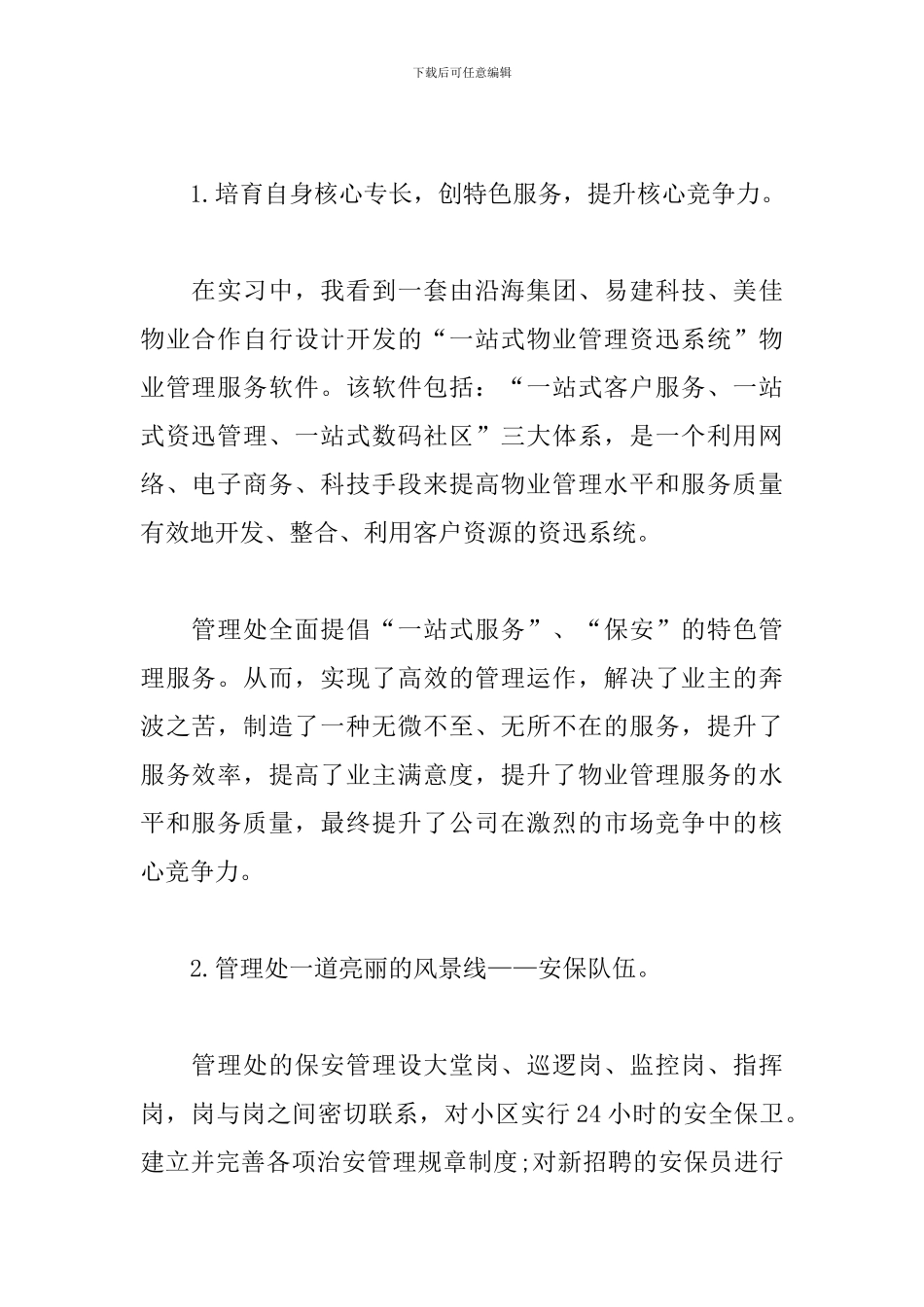 物业管理实习工作总结及体会_第2页