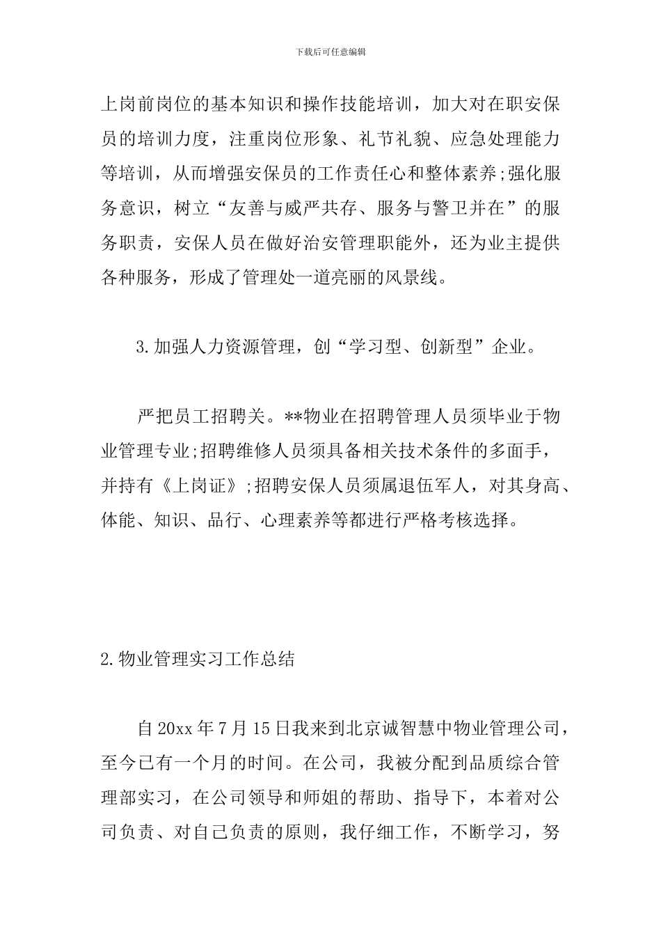 物业管理实习工作总结及体会_第3页