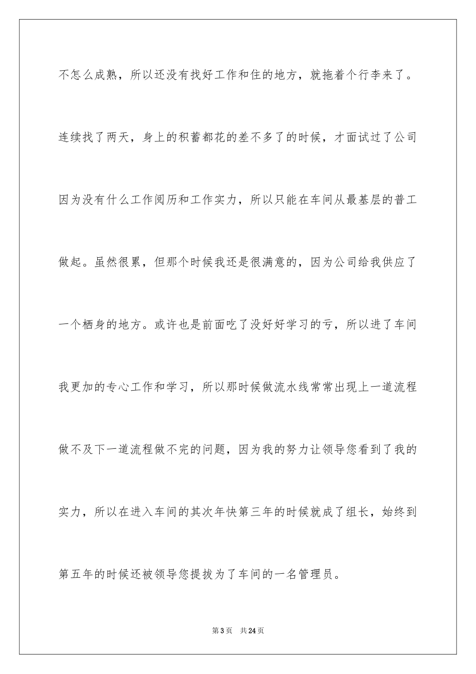 2024公司原因的辞职报告_18_第3页