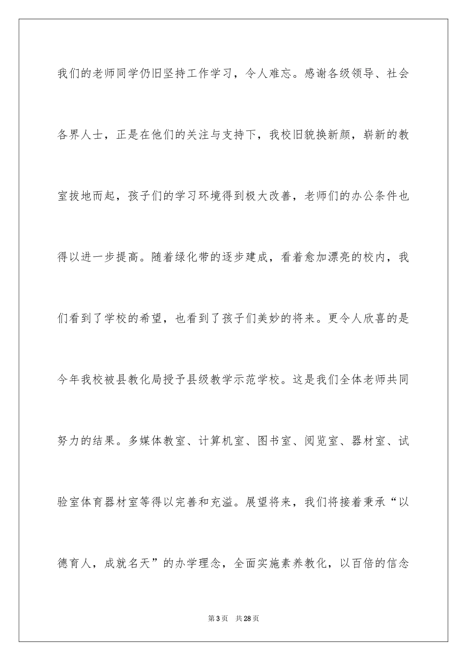 2024六一儿童节演讲稿_702_第3页