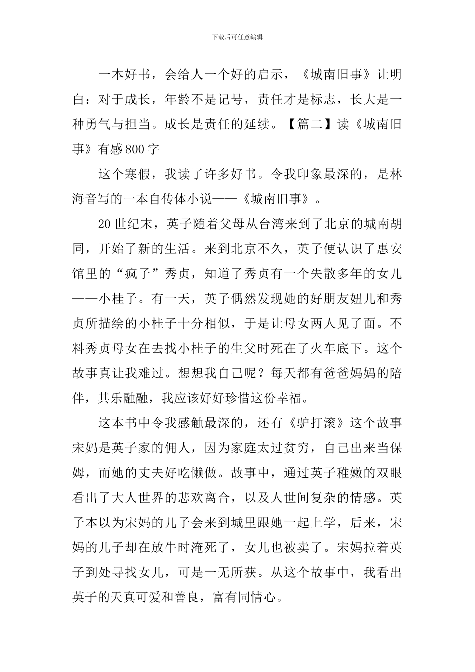 读《城南旧事》有感800字_第2页