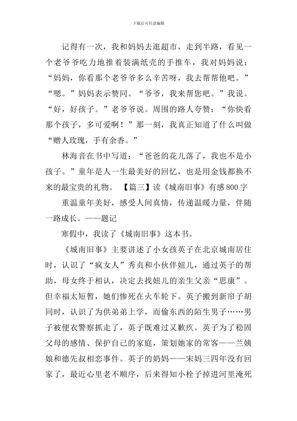 读《城南旧事》有感800字_第3页