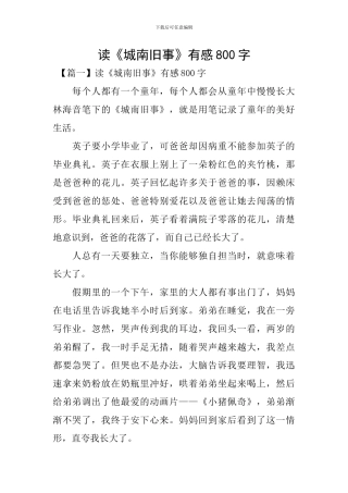 读《城南旧事》有感800字