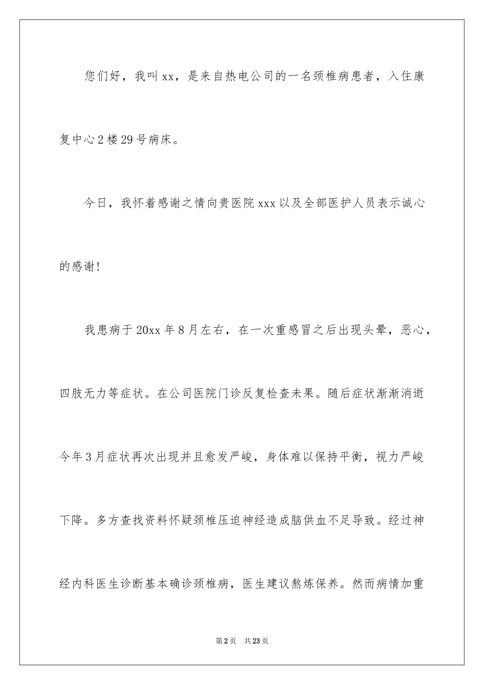 2024医生表扬信_22_第2页