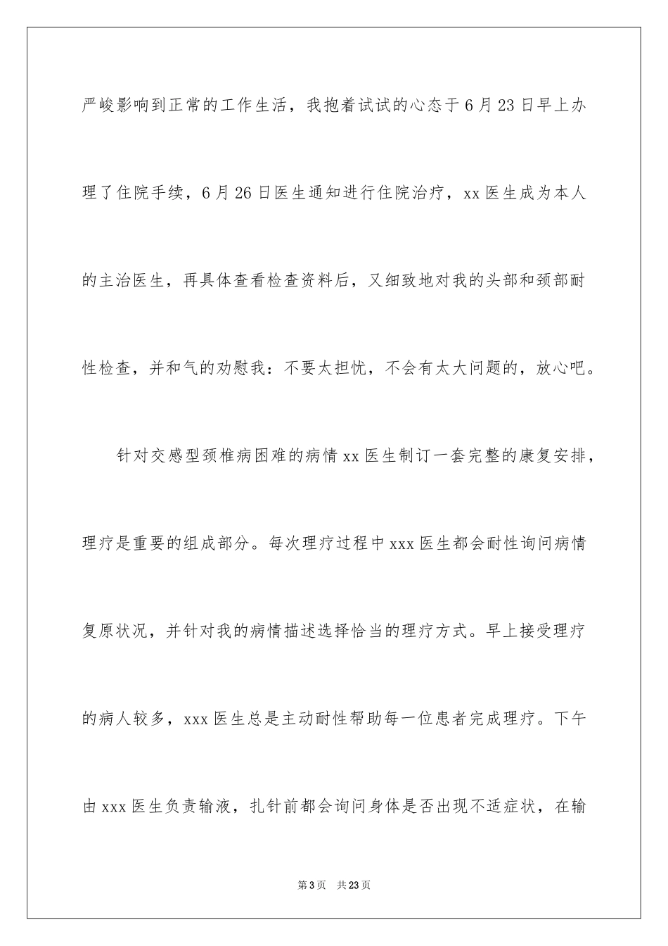 2024医生表扬信_22_第3页