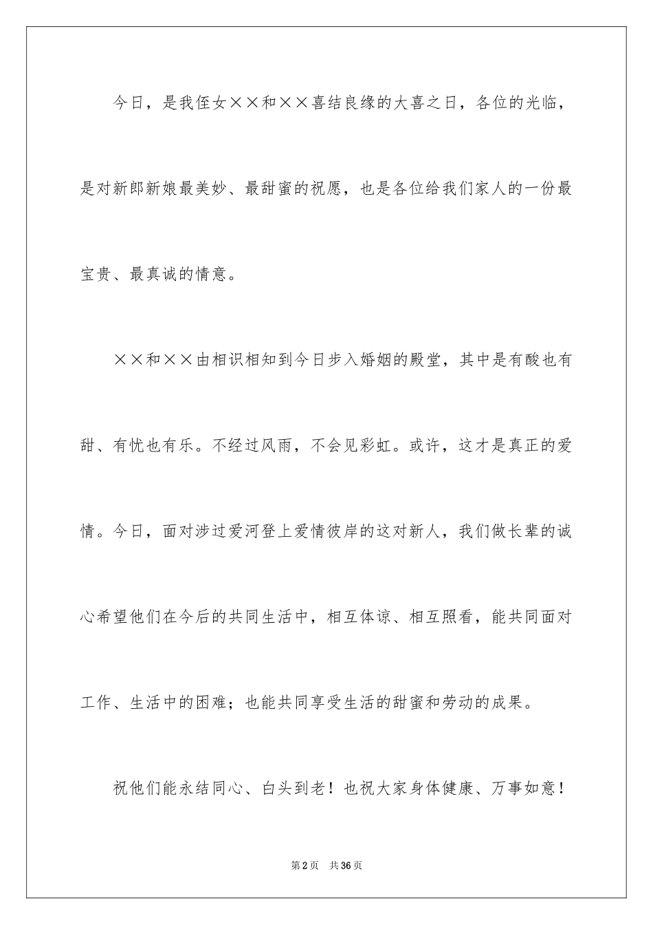 2024婚礼长辈致辞_第2页