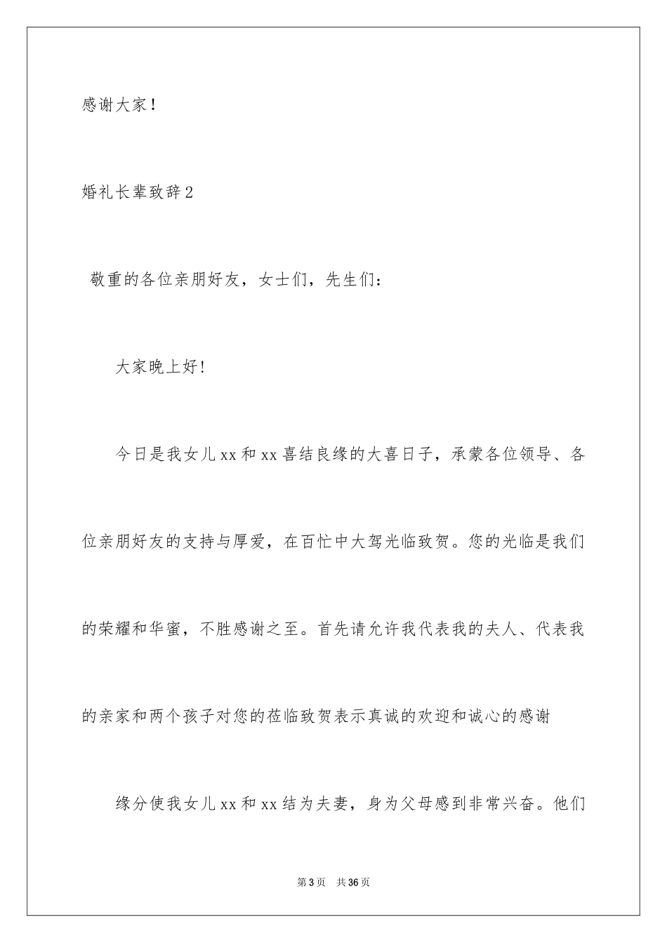 2024婚礼长辈致辞_第3页