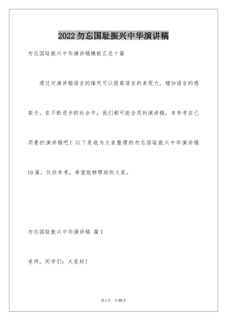 2024勿忘国耻振兴中华演讲稿_116