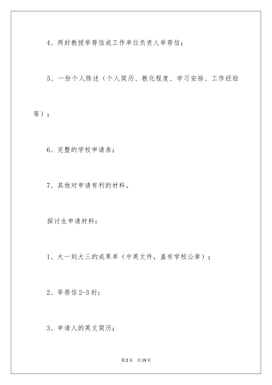 2024加拿大留学申请需要准备的材料_第2页