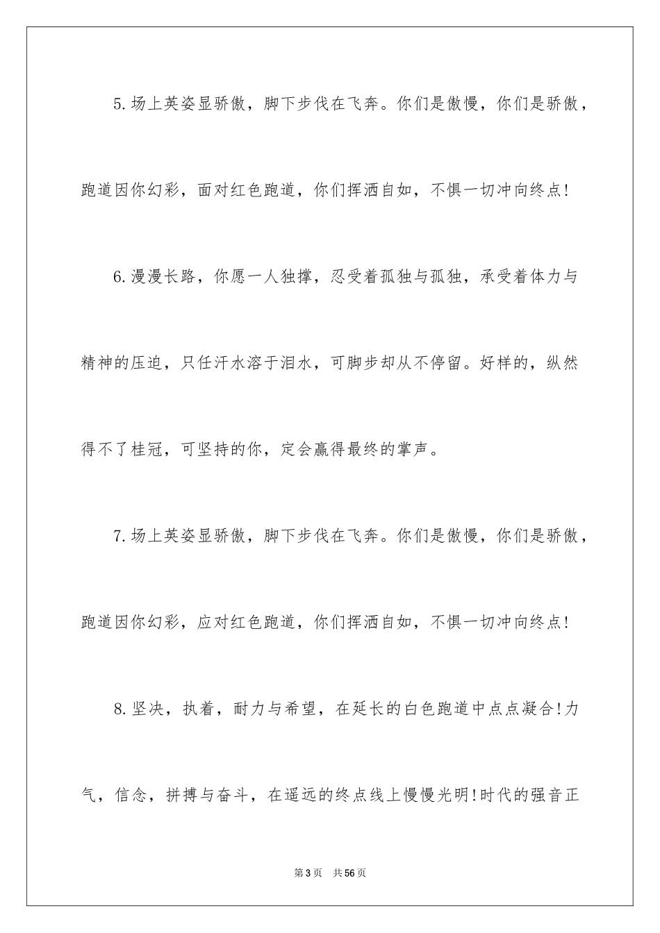 2024大学运动会加油稿_4_第3页