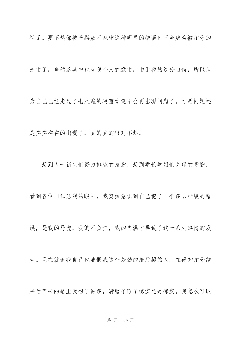 2024失职检讨书_48_第3页