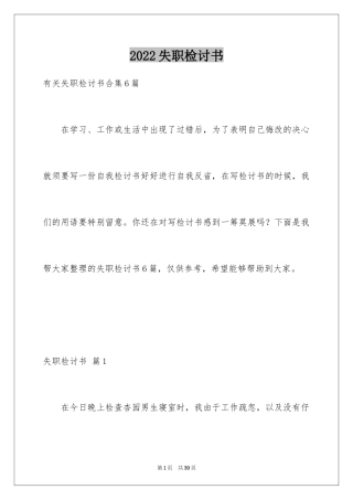 2024失职检讨书_48