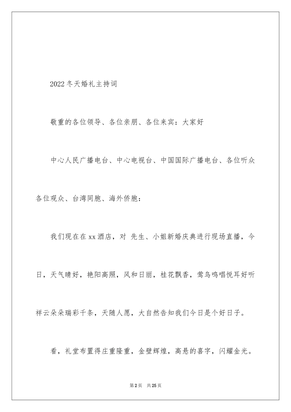 2024冬天婚礼主持词_第2页