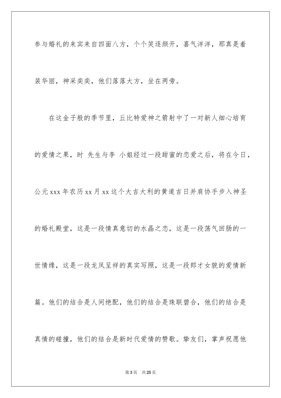 2024冬天婚礼主持词_第3页