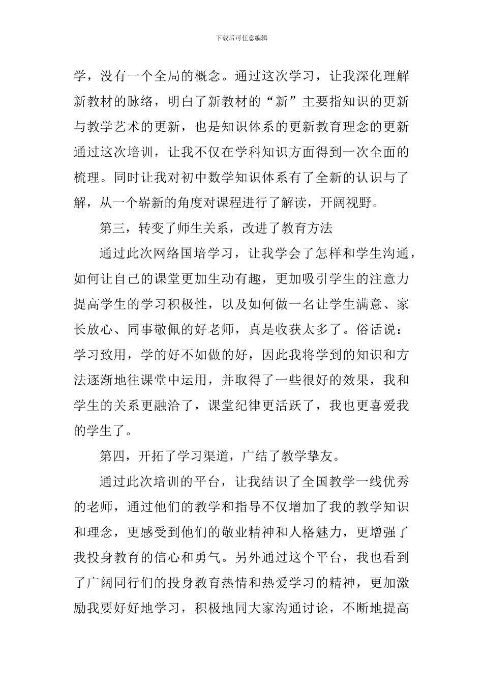 个人2024年国培研修心得体会_第2页