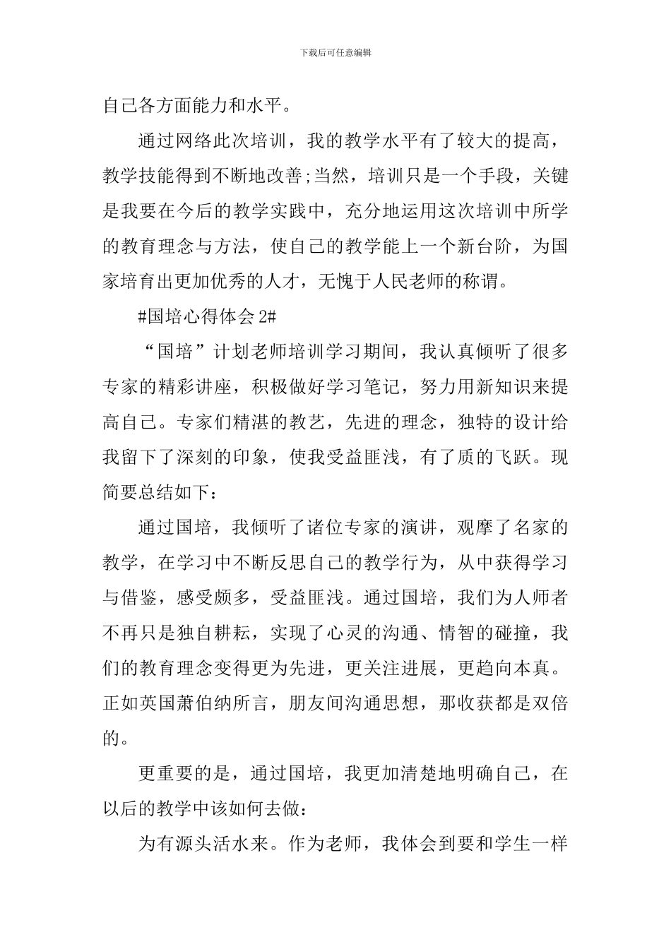 个人2024年国培研修心得体会_第3页