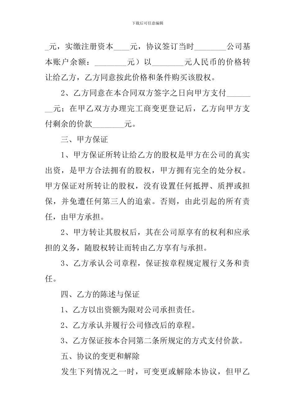 公司股权转让协议书_第2页