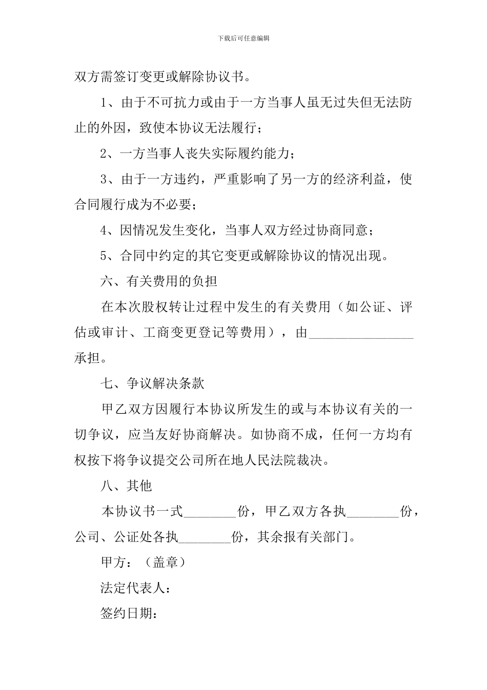 公司股权转让协议书_第3页