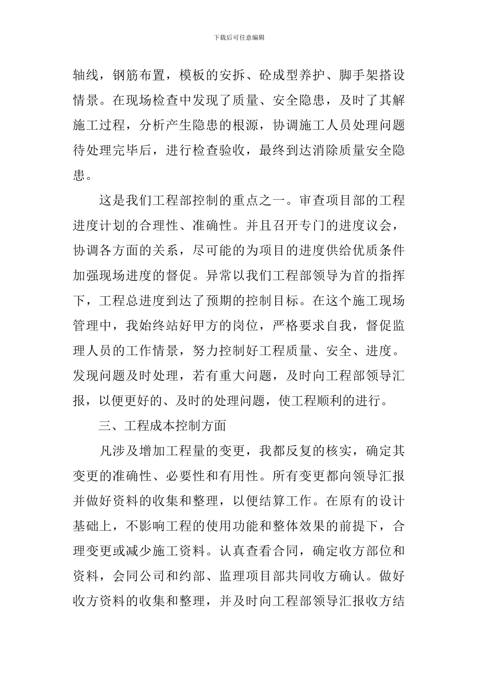 工程技术人员工作述职报告_第2页