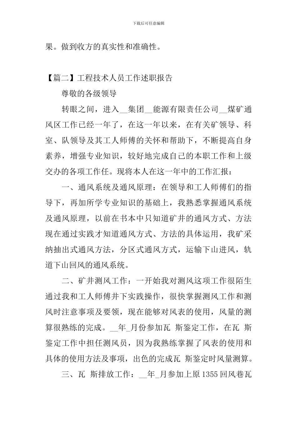 工程技术人员工作述职报告_第3页