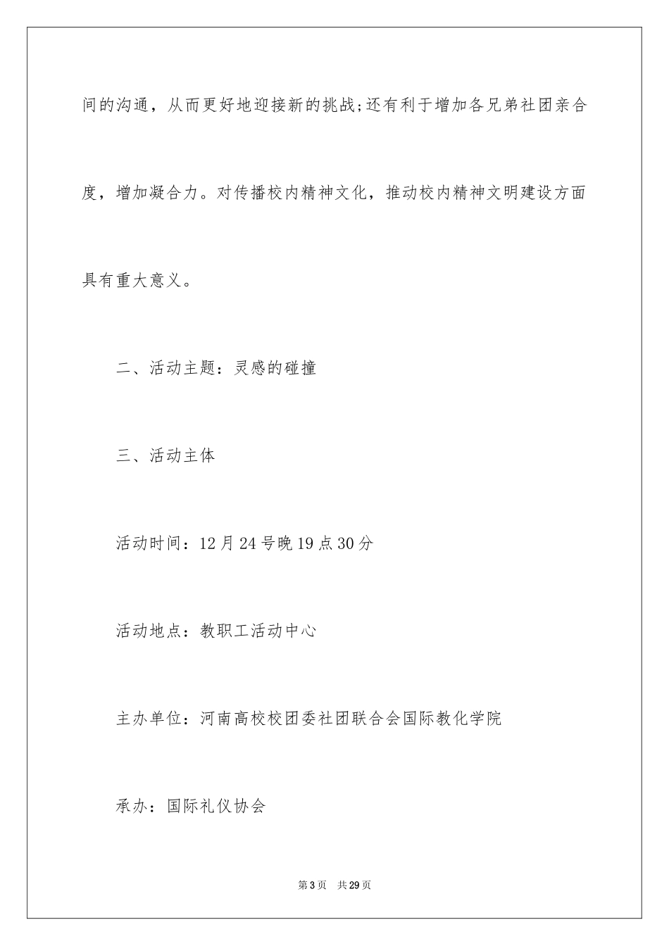 2024大学生圣诞节的活动策划方案_第3页