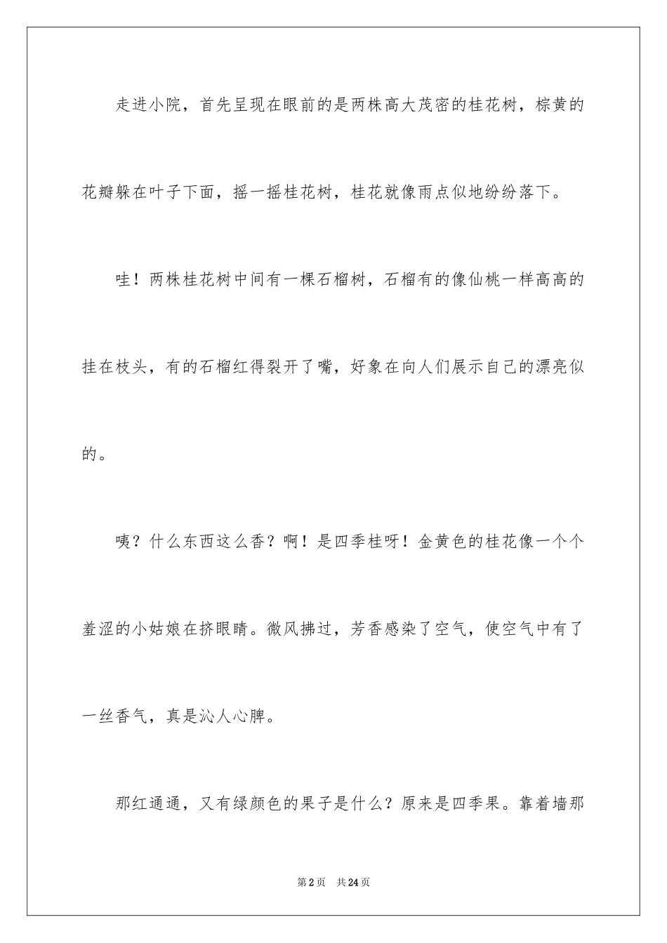 2024写景四年级作文_16_第2页