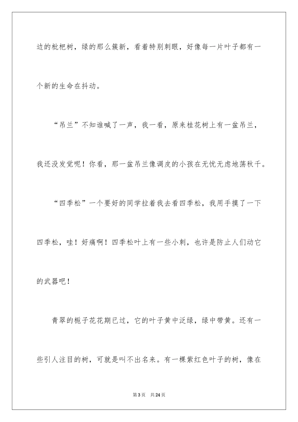 2024写景四年级作文_16_第3页
