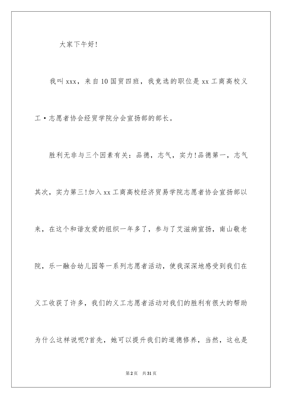 2024学生会部长竞选演讲稿_413_第2页