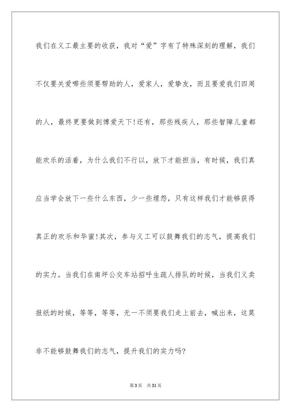2024学生会部长竞选演讲稿_413_第3页