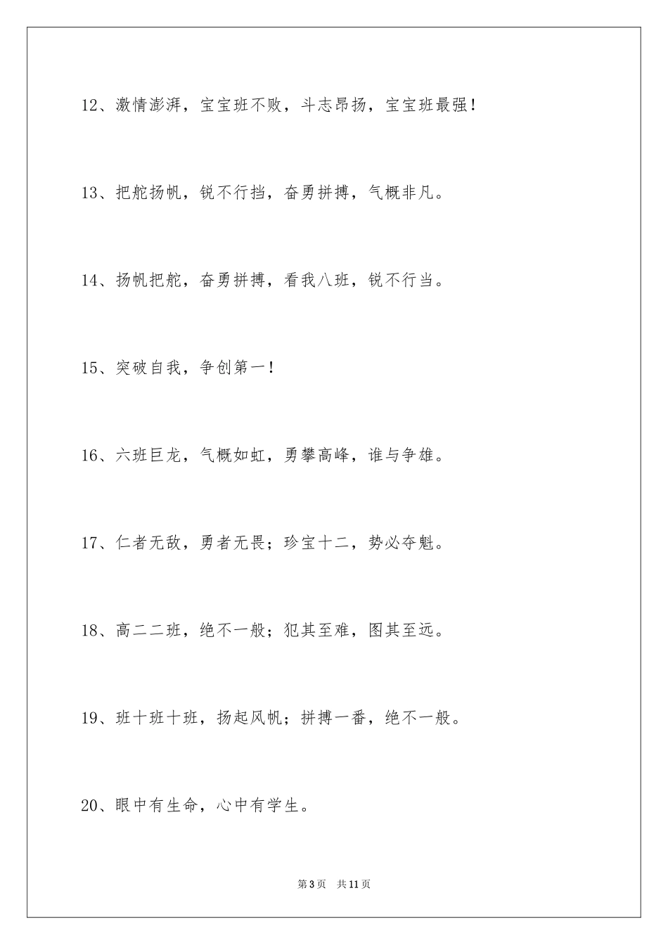 2024增强凝聚力的运动会口号_8_第3页