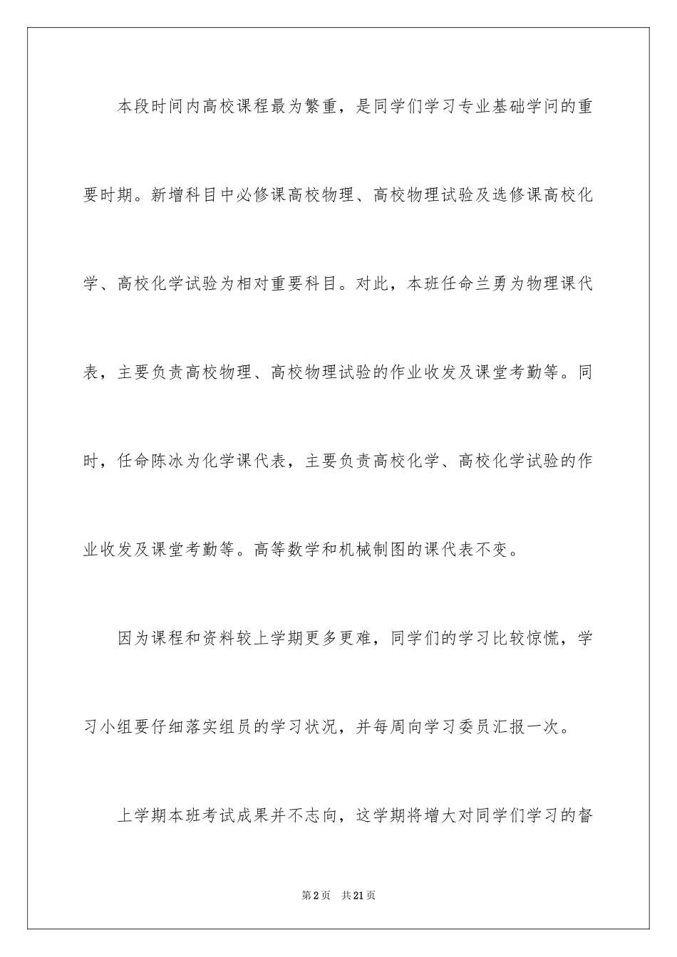 2024学习委员个人工作计划_1_第2页