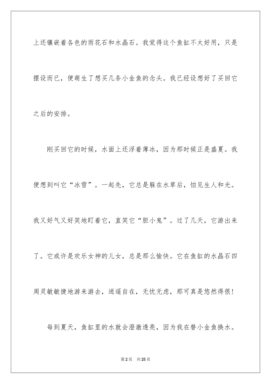 2024初中动物说明文_4_第2页