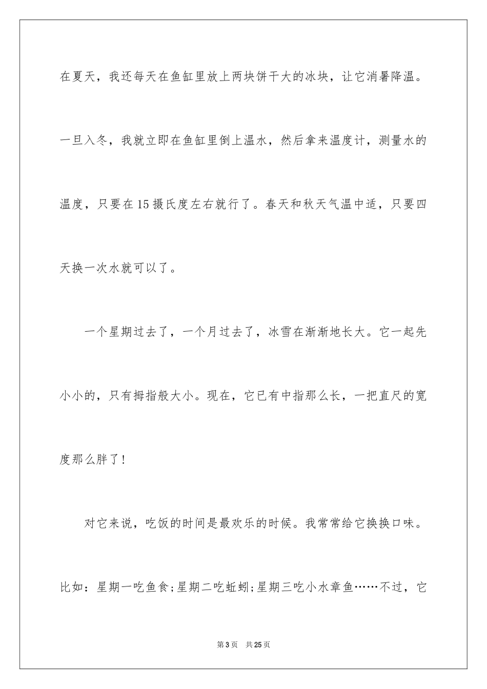 2024初中动物说明文_4_第3页