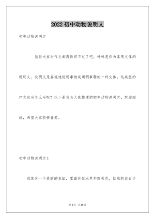 2024初中动物说明文_4