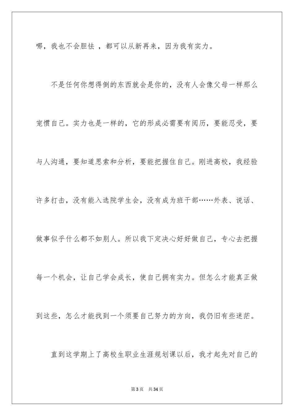 2024大学生职业规划_1276_第3页