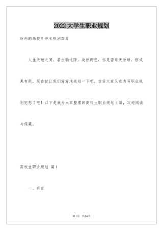 2024大学生职业规划_1276