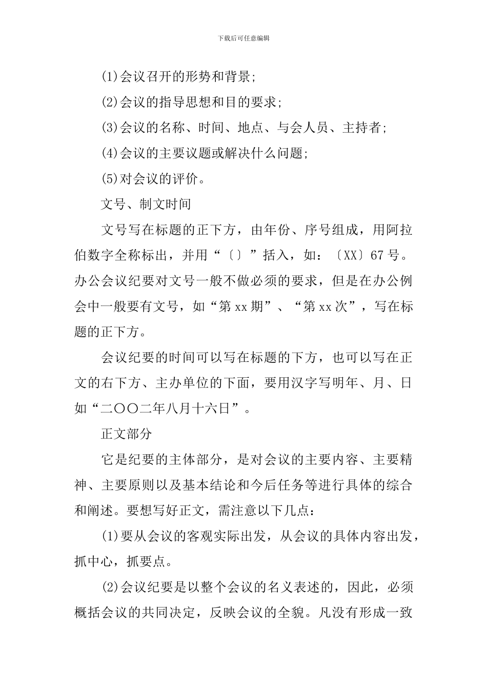 会议纪要标准格式与会议记录格式_第2页
