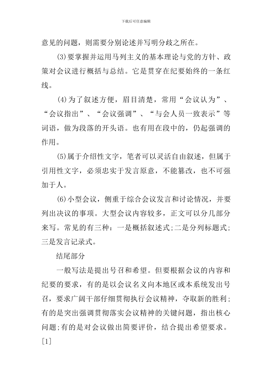 会议纪要标准格式与会议记录格式_第3页