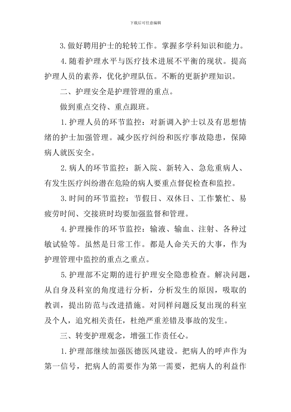 医护员的工作计划_第2页