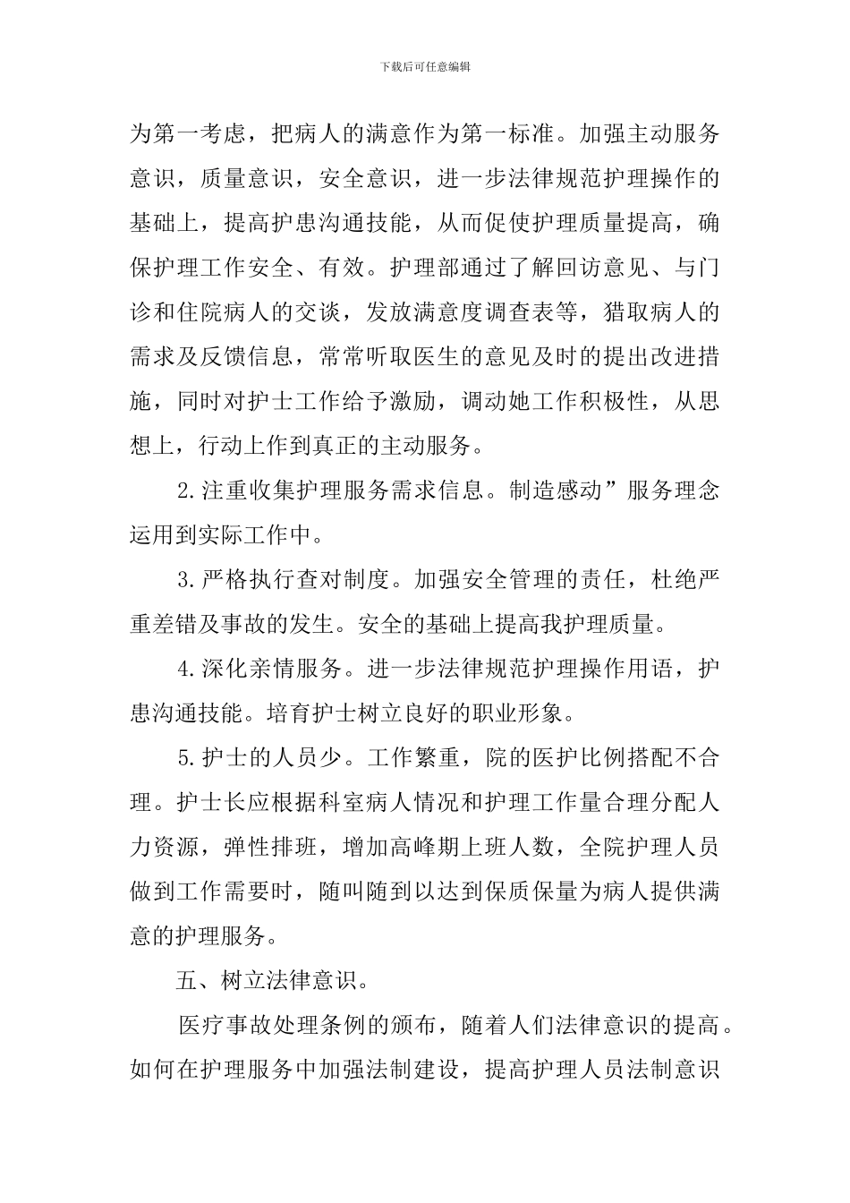 医护员的工作计划_第3页
