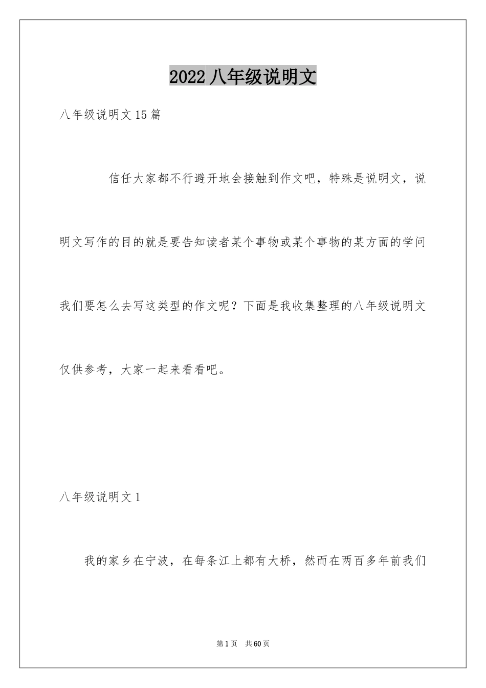 2024八年级说明文_5_第1页