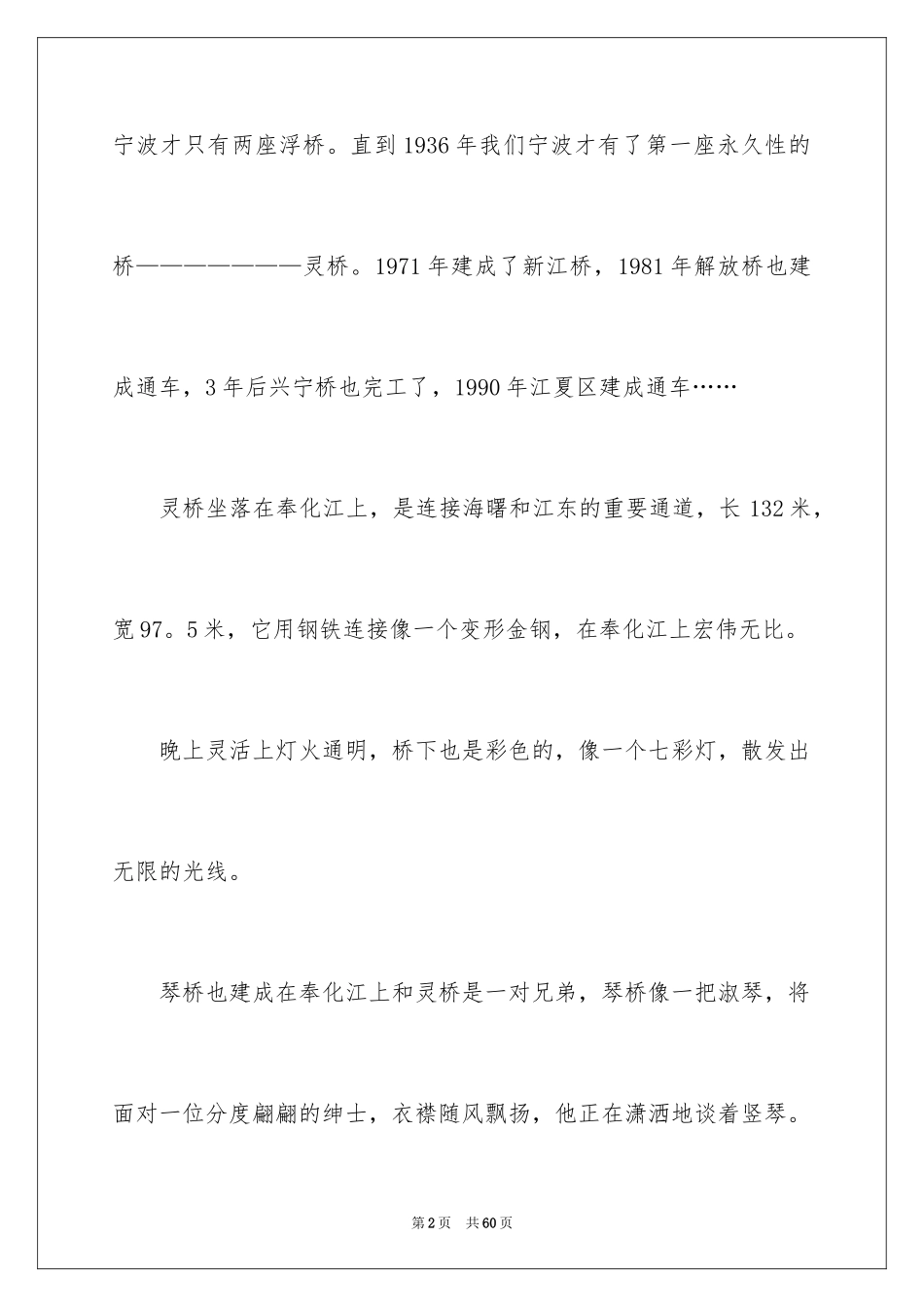 2024八年级说明文_5_第2页