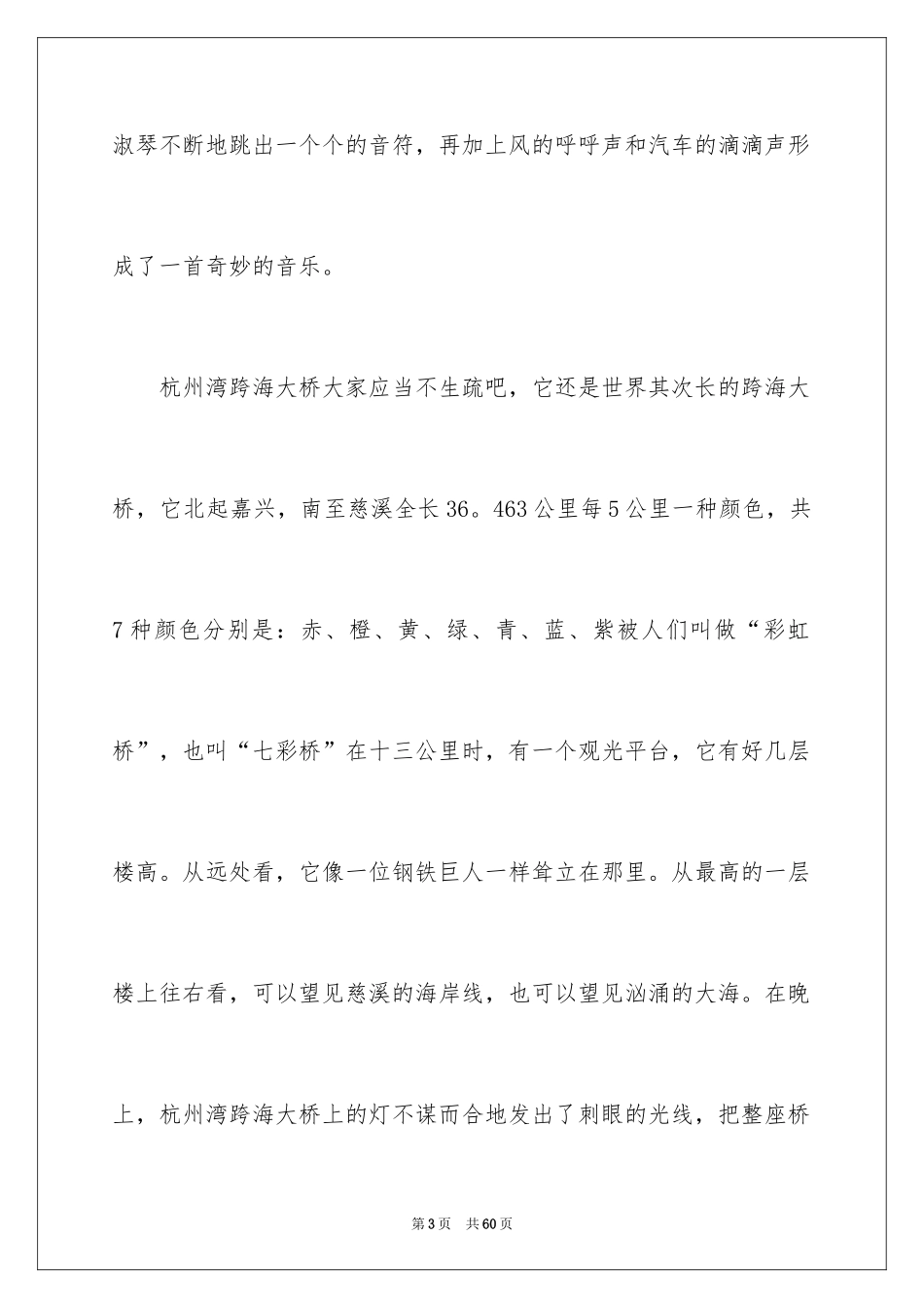 2024八年级说明文_5_第3页