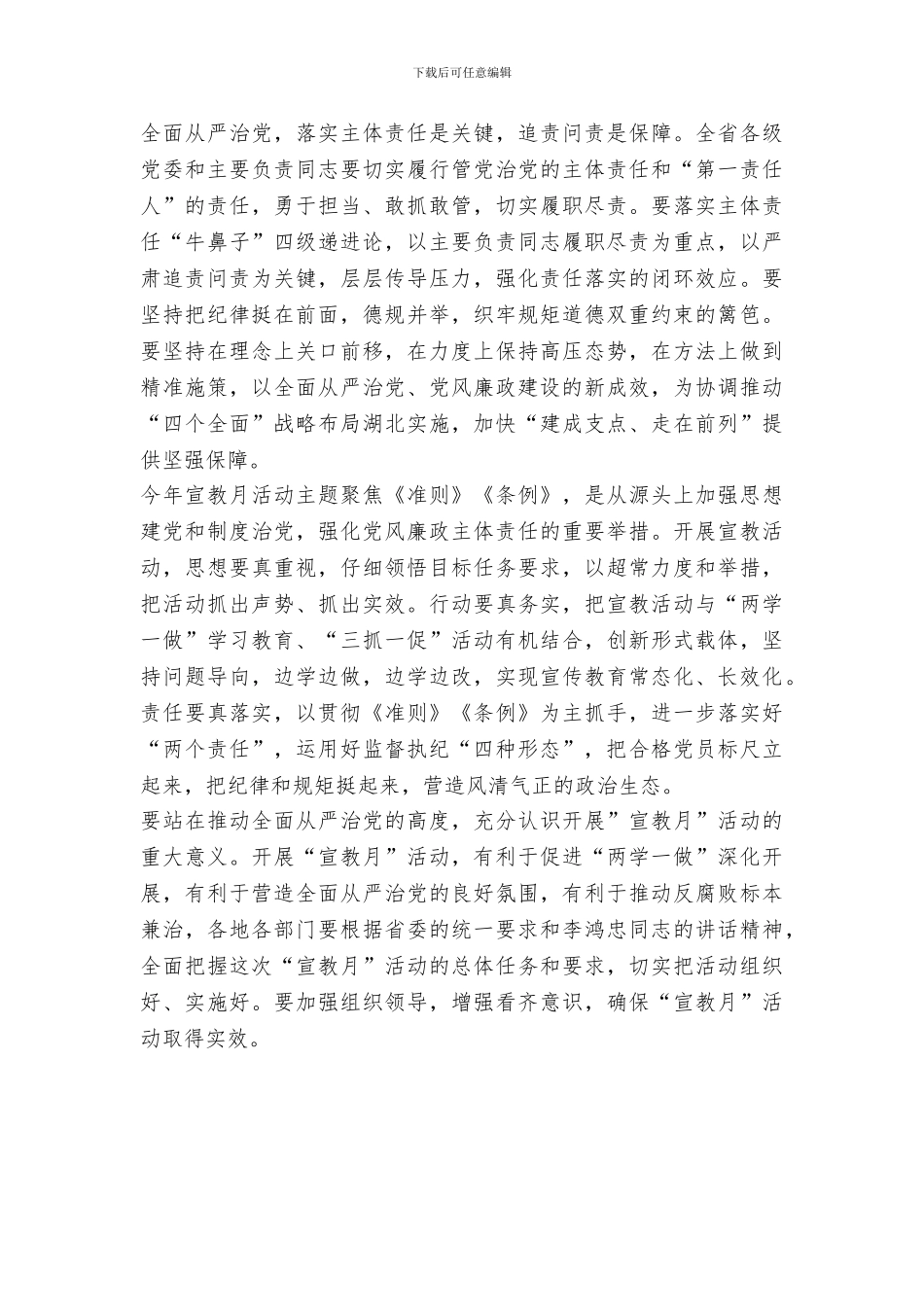 省委书记2024年党风廉政警示宣传教育月活动讲话稿_第2页