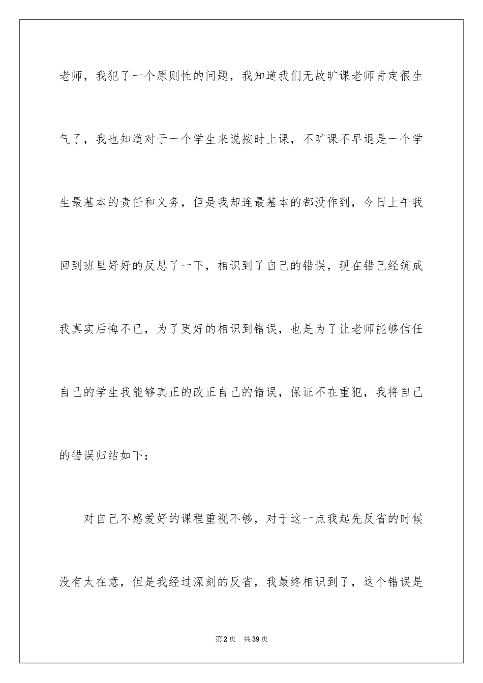 2024学生保证书_64_第2页