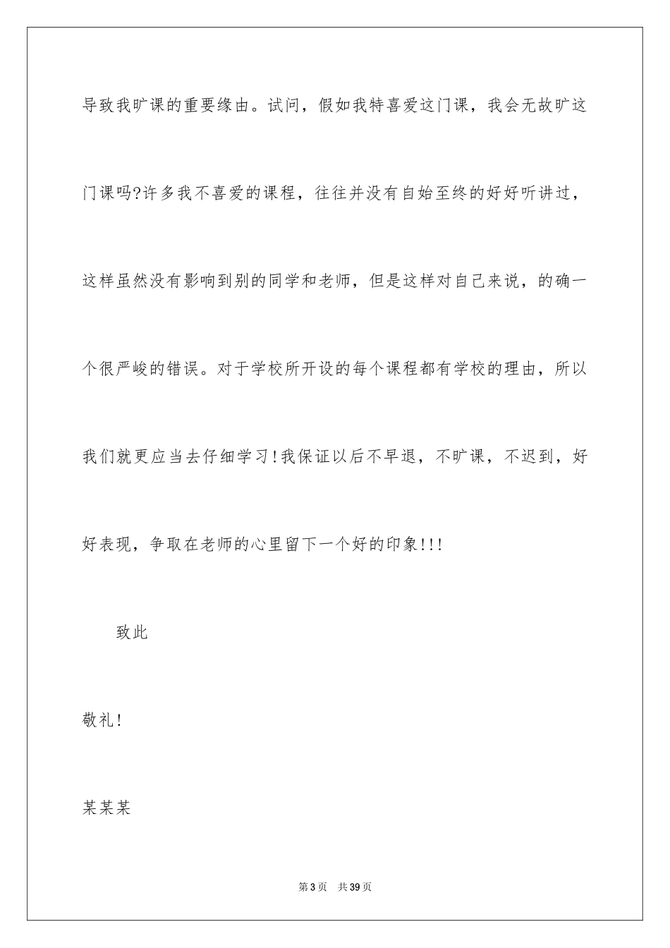 2024学生保证书_64_第3页