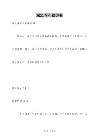 2024学生保证书_64