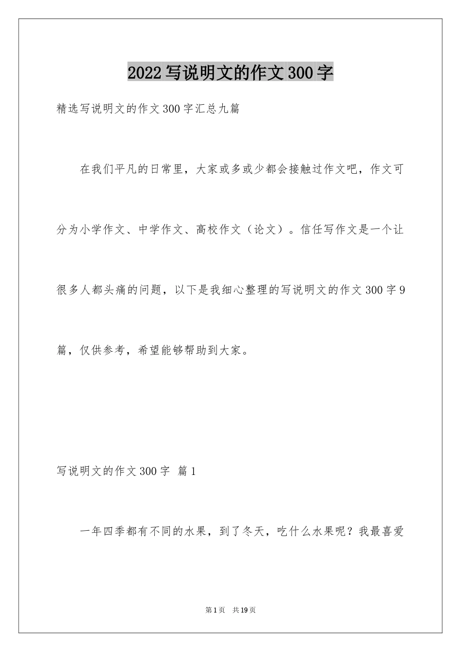 2024写说明文的作文300字_15_第1页